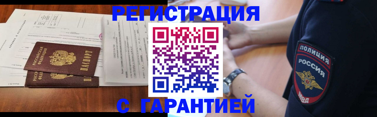 прописка для военкомата в Сургуте